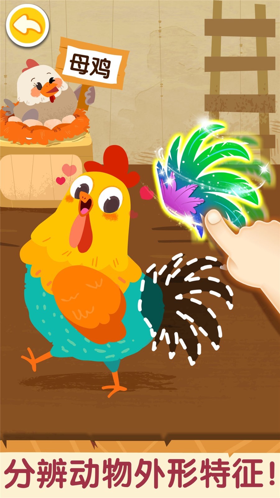 奇妙的动物家庭软件封面