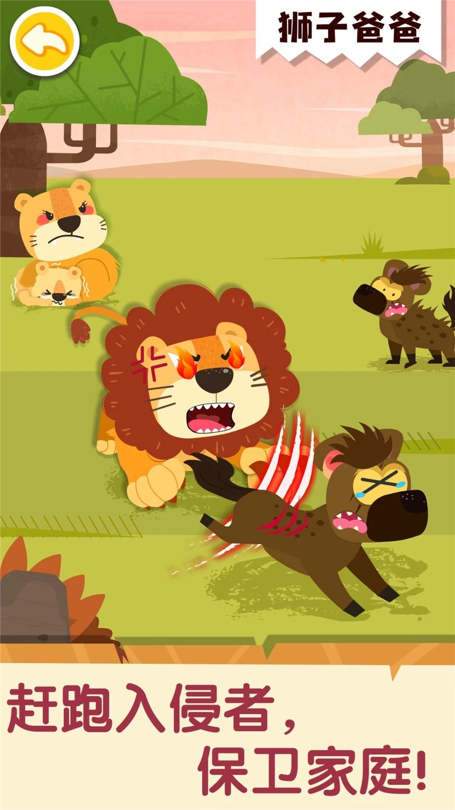 奇妙的动物家庭软件封面