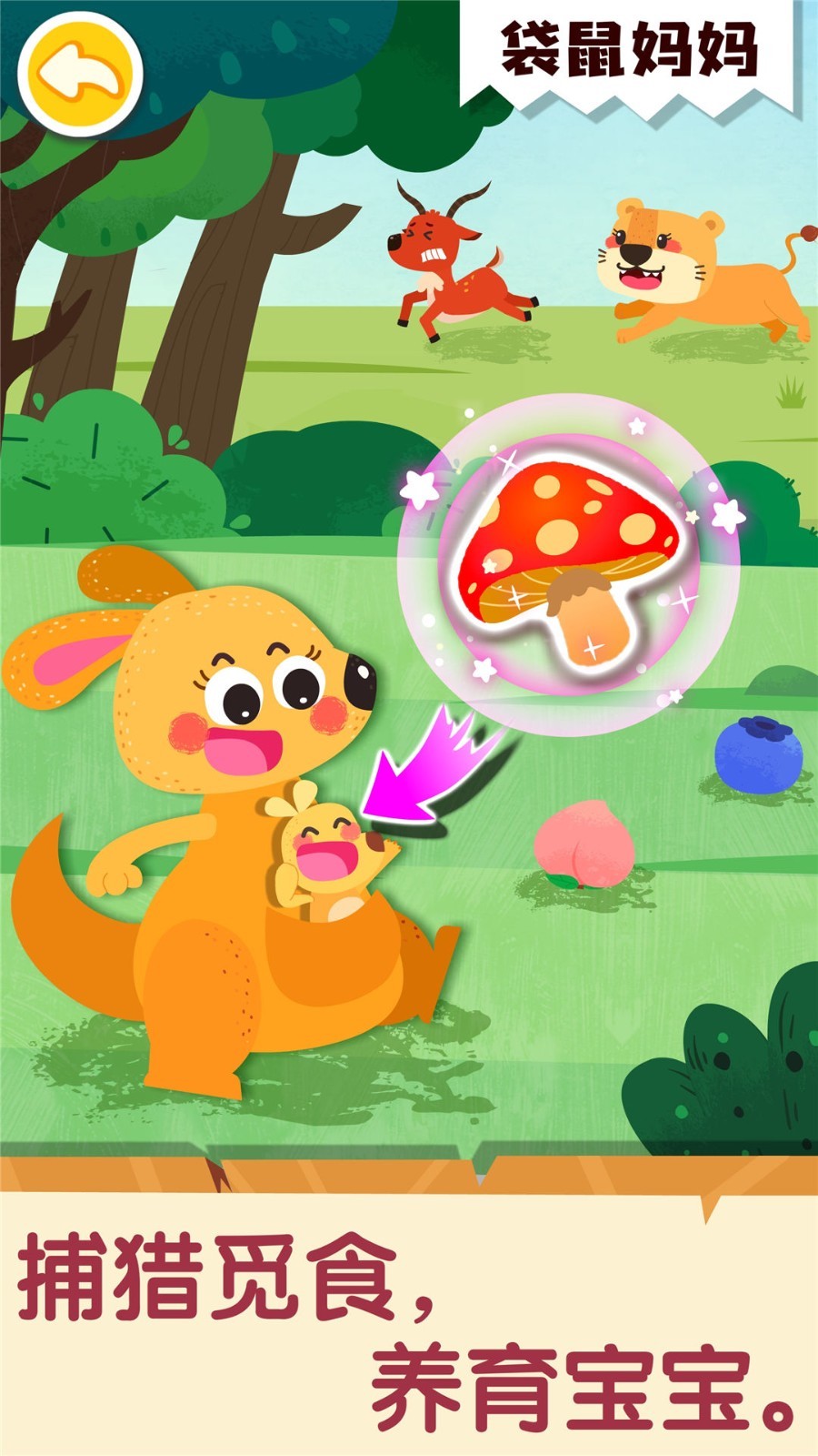 奇妙的动物家庭软件封面