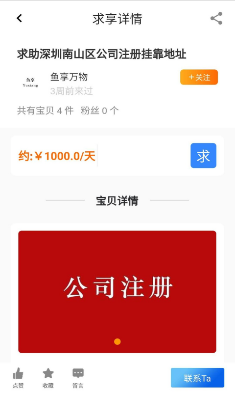 鱼享软件封面