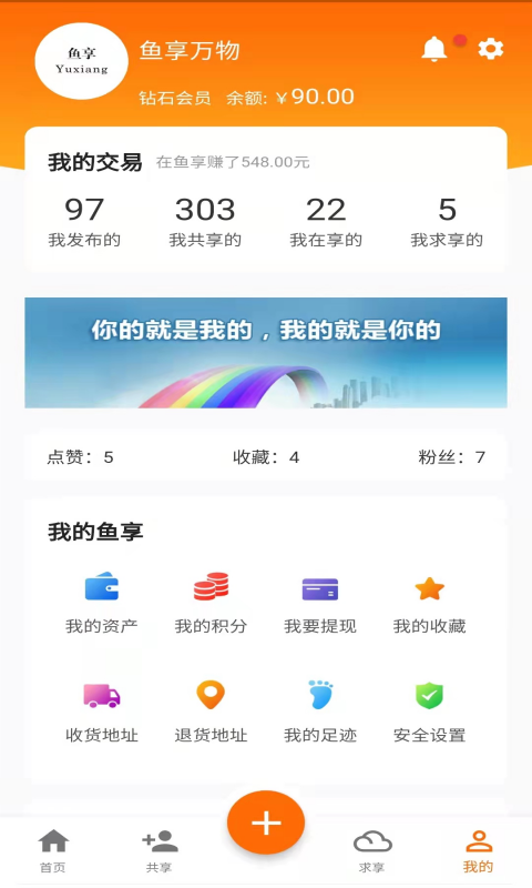 鱼享软件封面