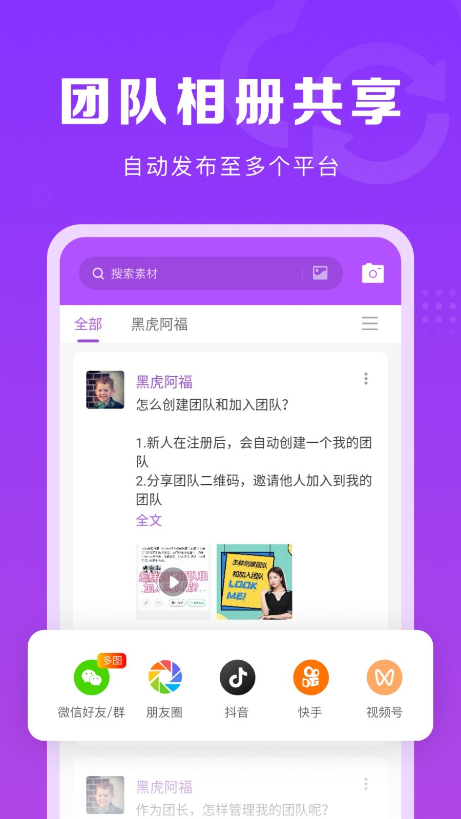 微商团长软件封面