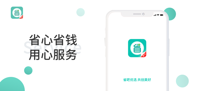 省吧优选软件封面