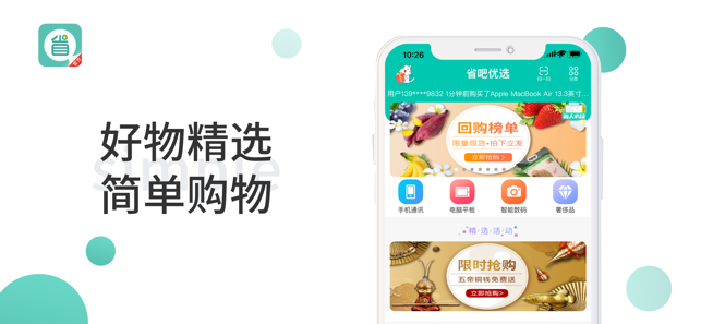 省吧优选软件封面