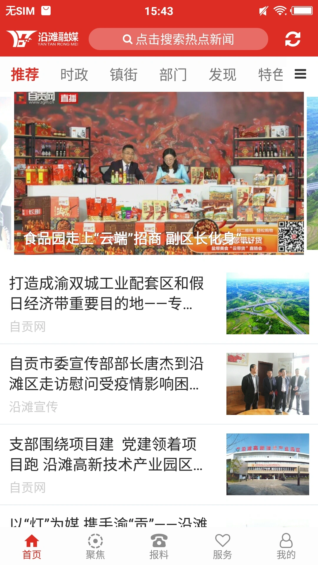 沿滩融媒软件封面