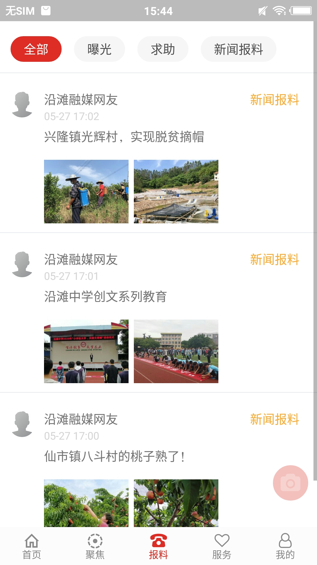 沿滩融媒软件封面