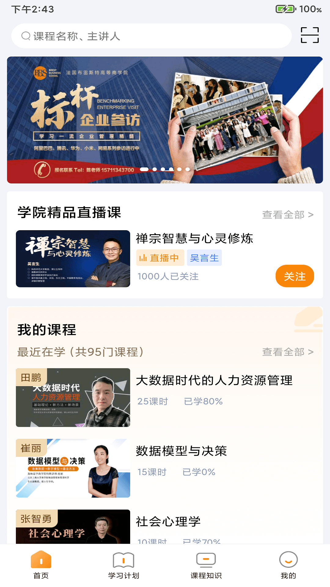 布雷斯特商学软件封面