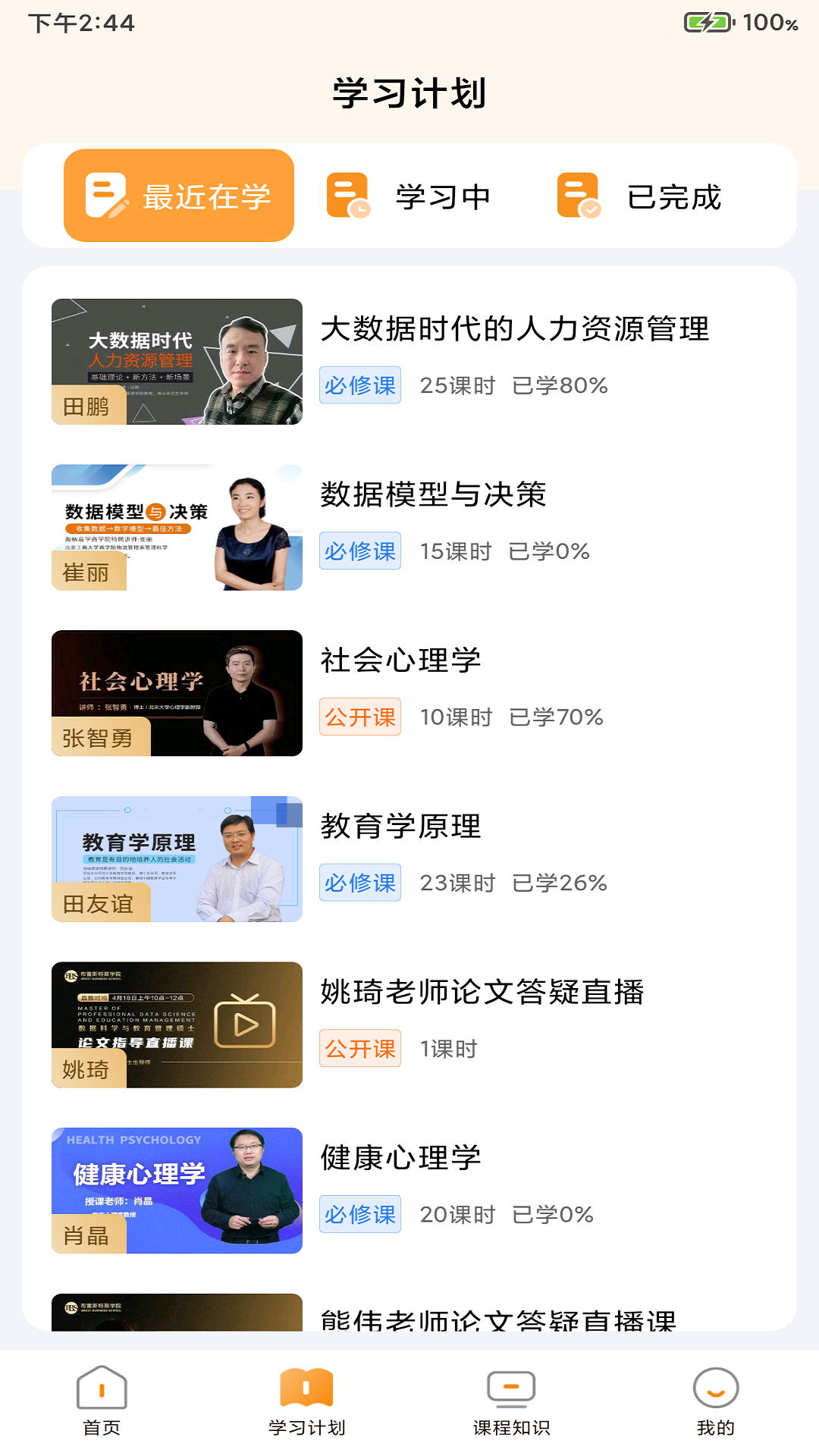 布雷斯特商学软件封面