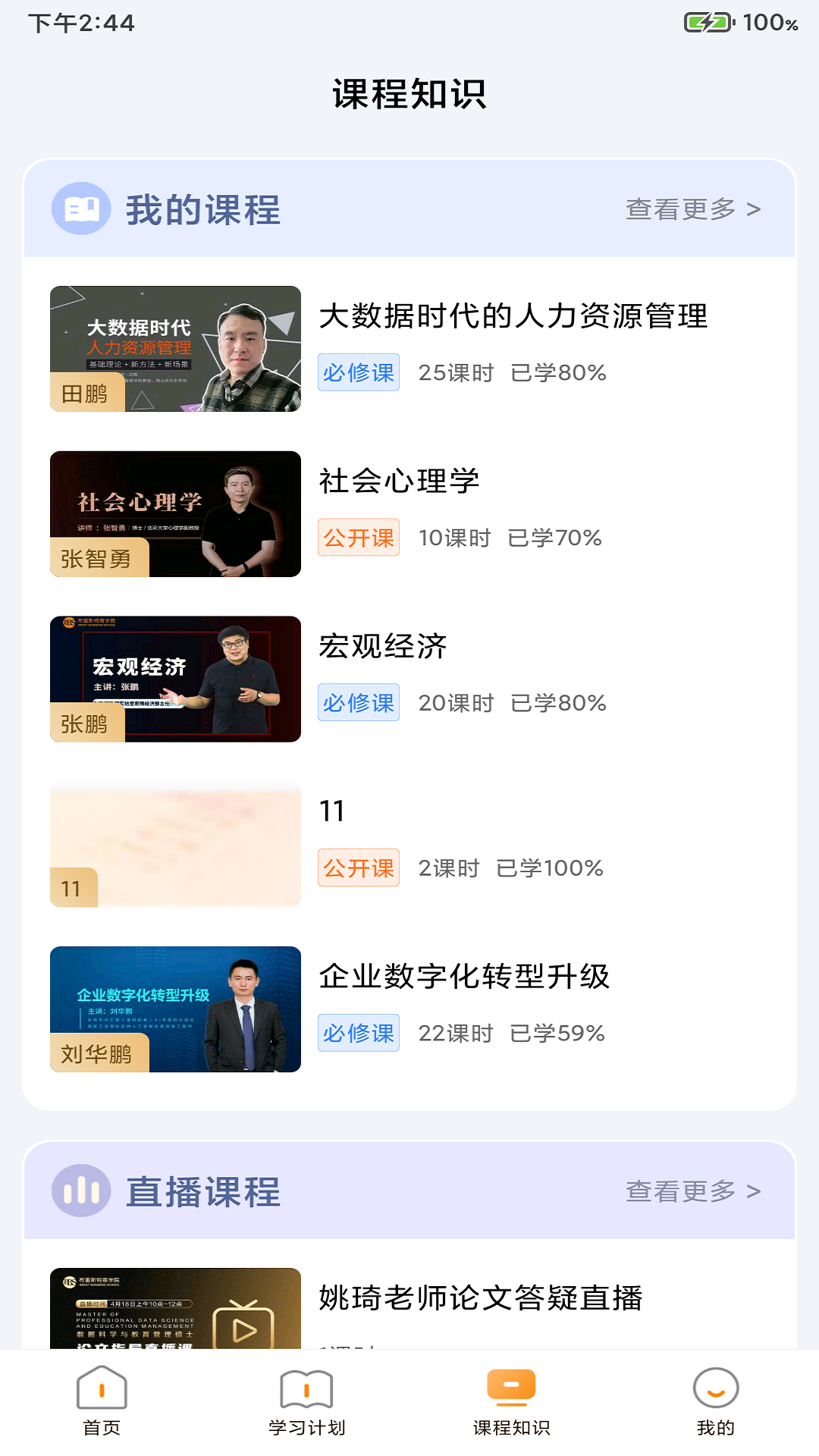 布雷斯特商学软件封面
