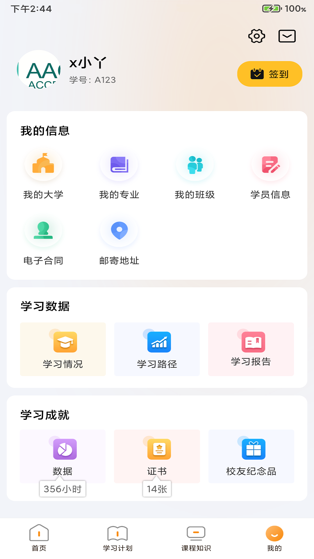 布雷斯特商学软件封面