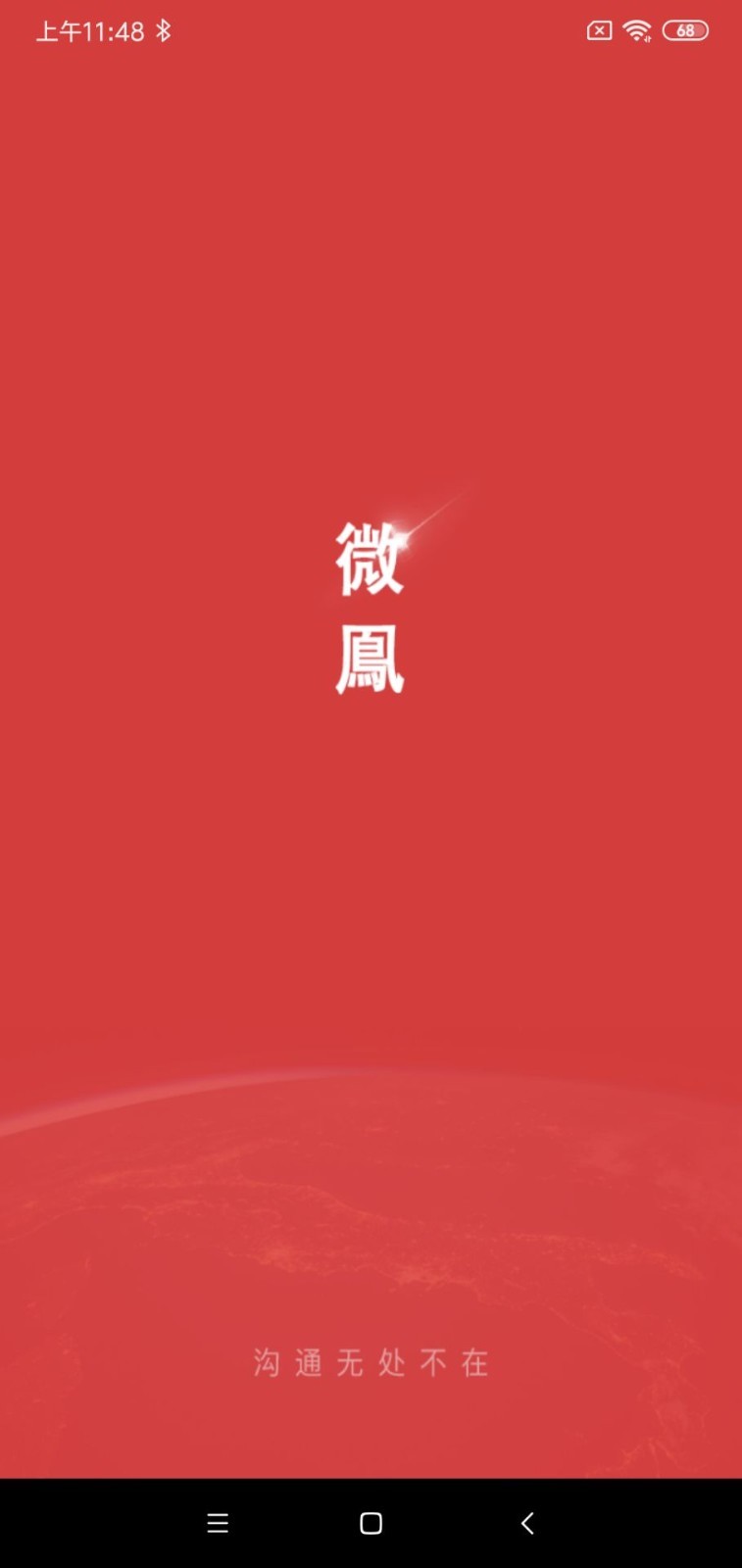 微鳯软件封面