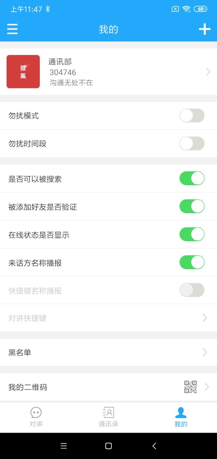 微鳯软件封面