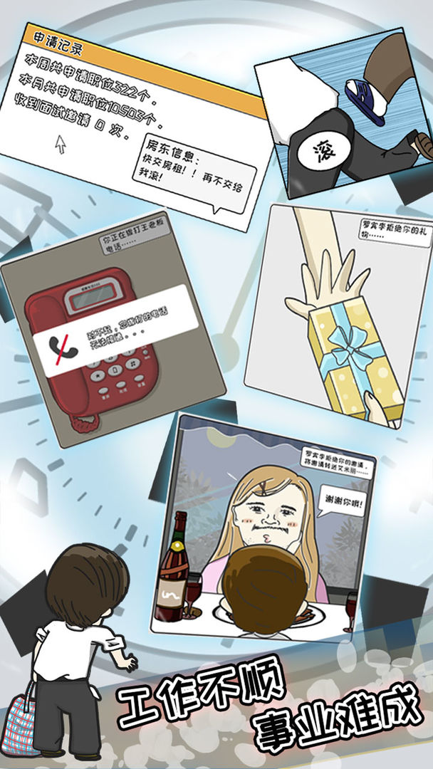 中国式富豪软件封面