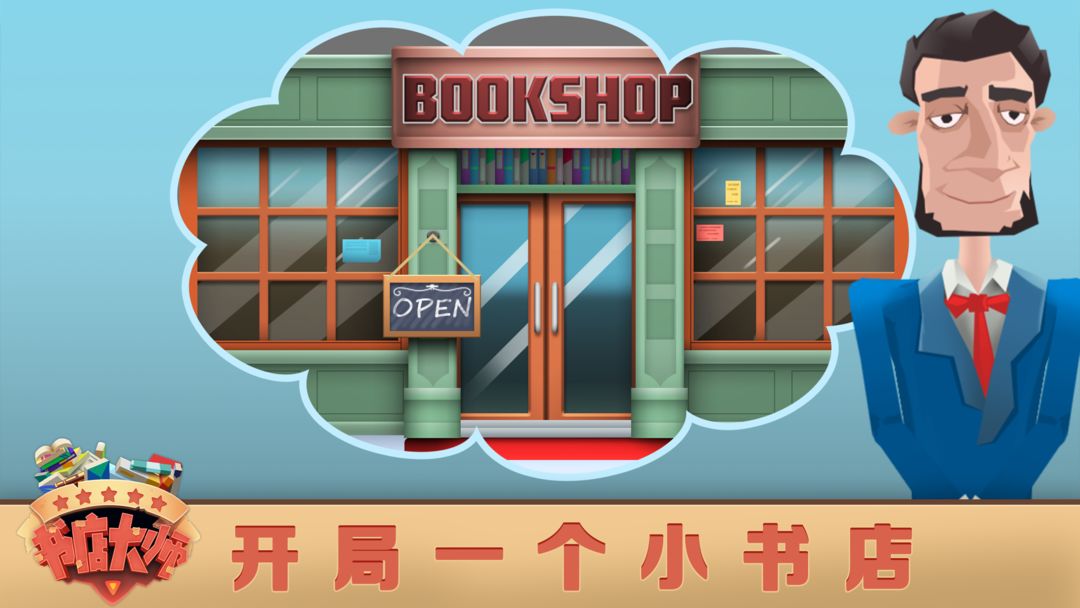 书店大师软件封面