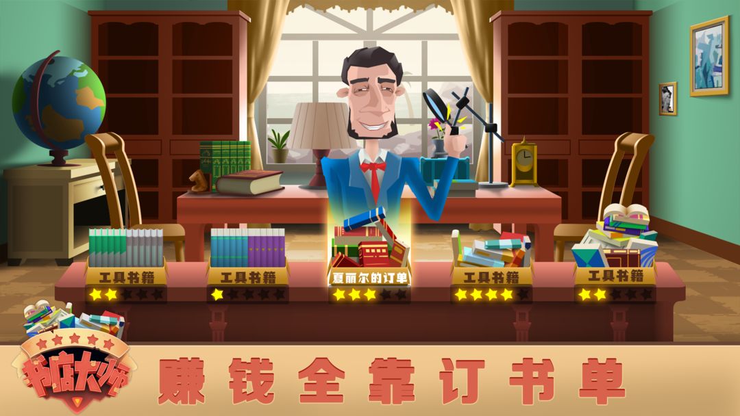 书店大师软件封面