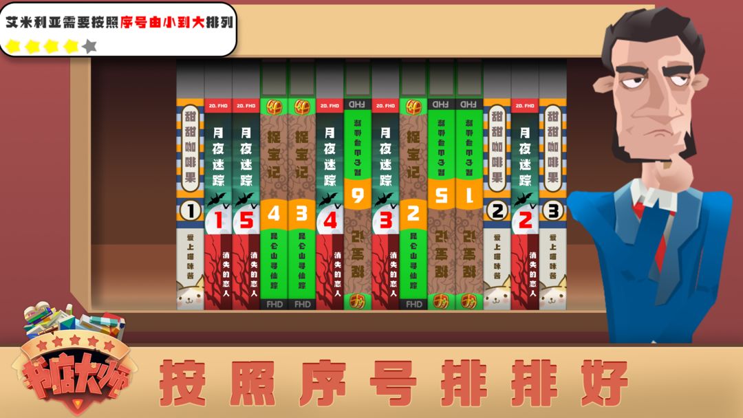书店大师软件封面