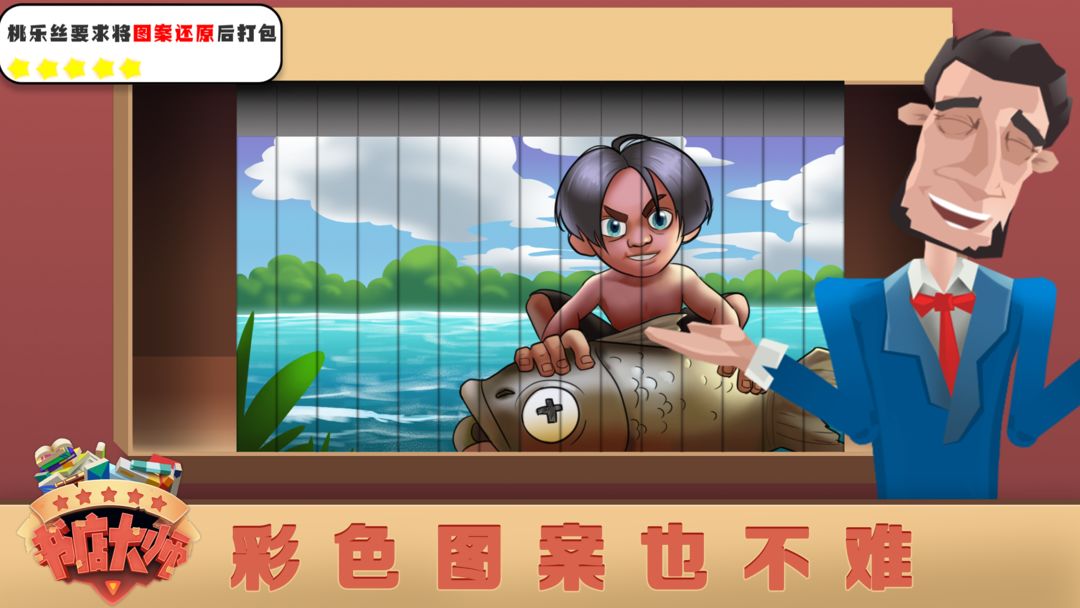 书店大师软件封面