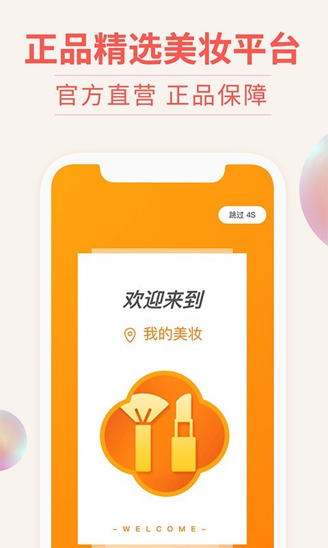 我的美妆软件封面