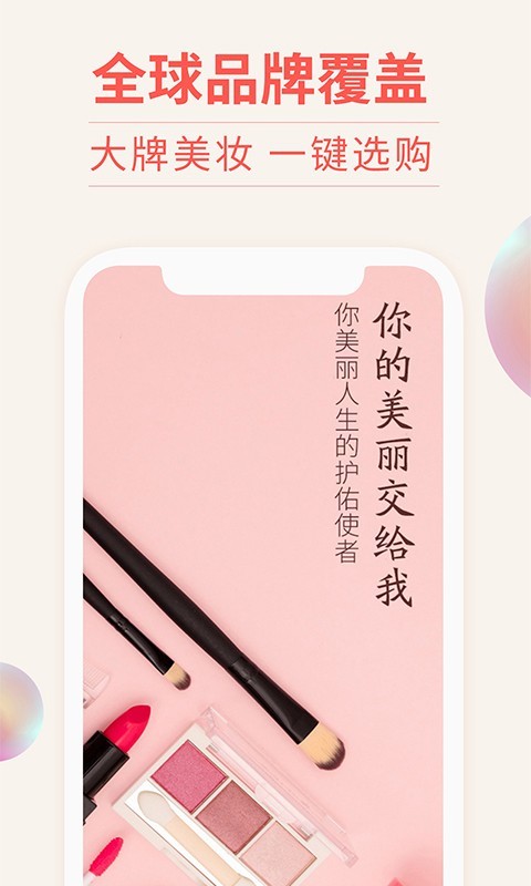 我的美妆软件封面