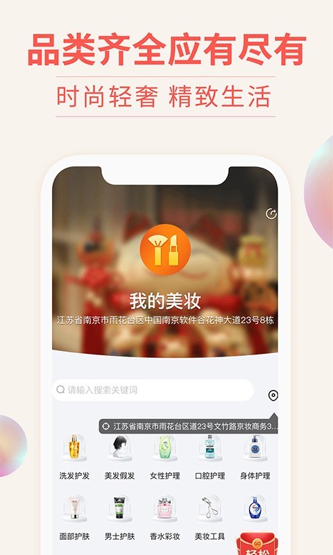 我的美妆软件封面