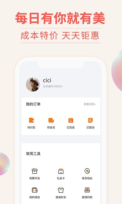 我的美妆软件封面