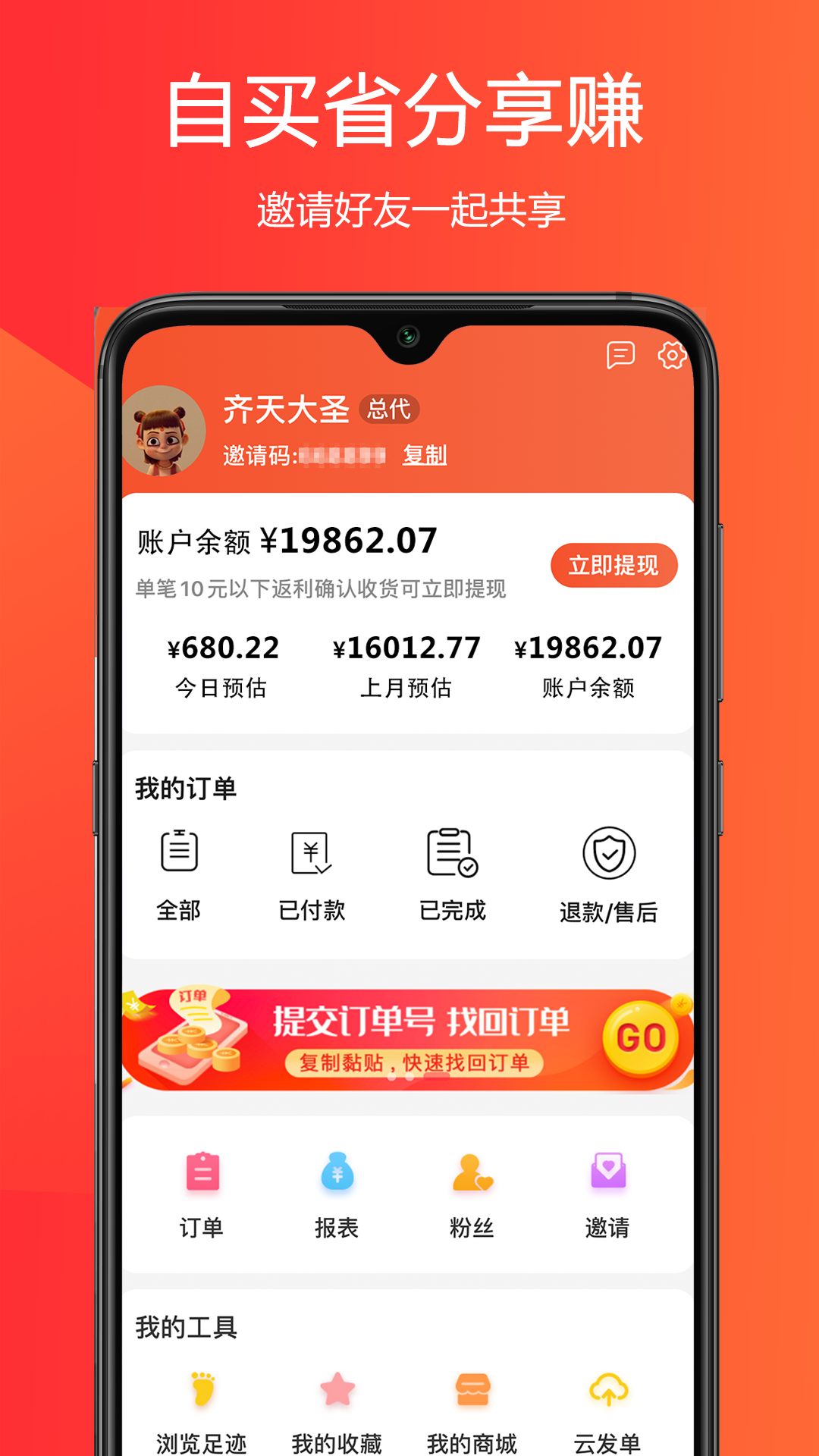 惠小兔软件封面