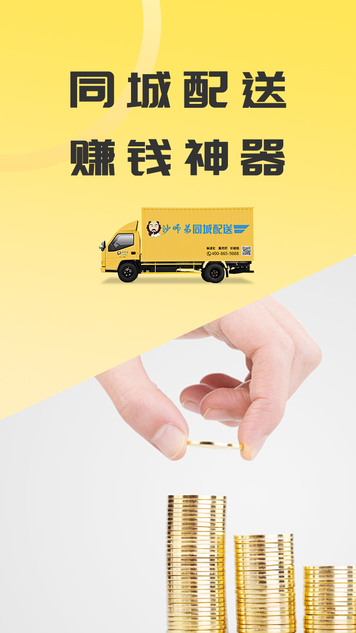同城配送司机软件封面