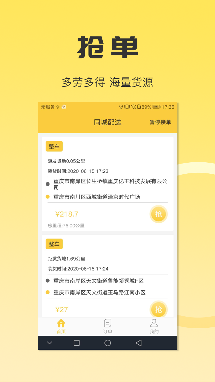 同城配送司机软件封面