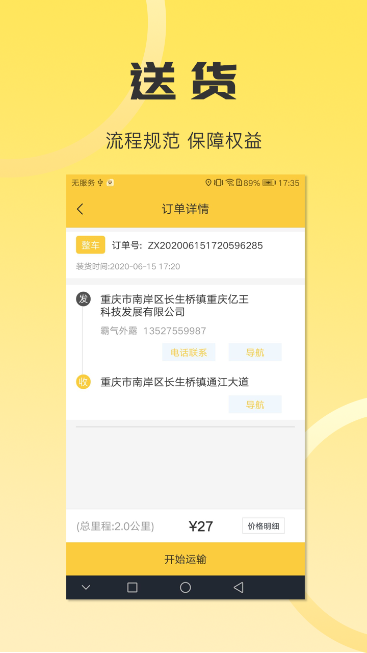 同城配送司机软件封面