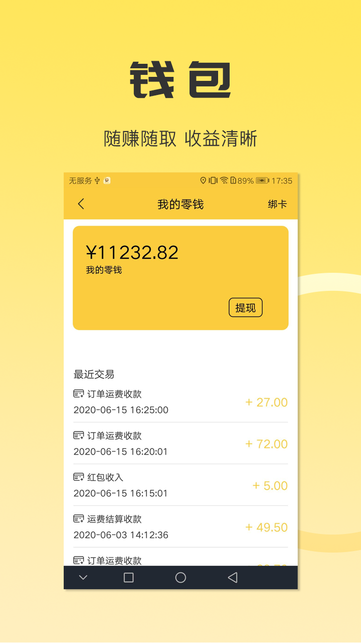 同城配送司机软件封面