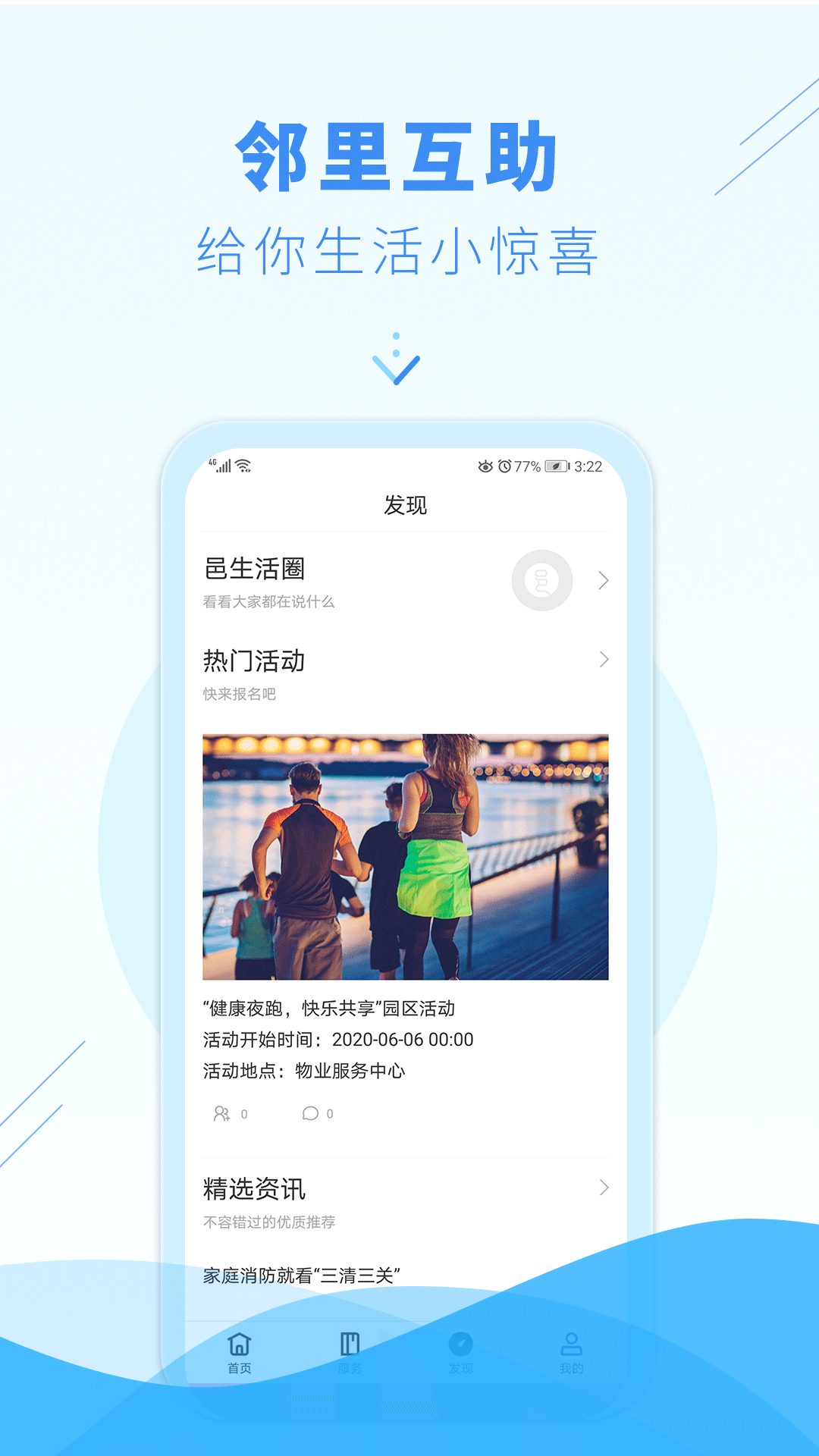 邑生活软件封面