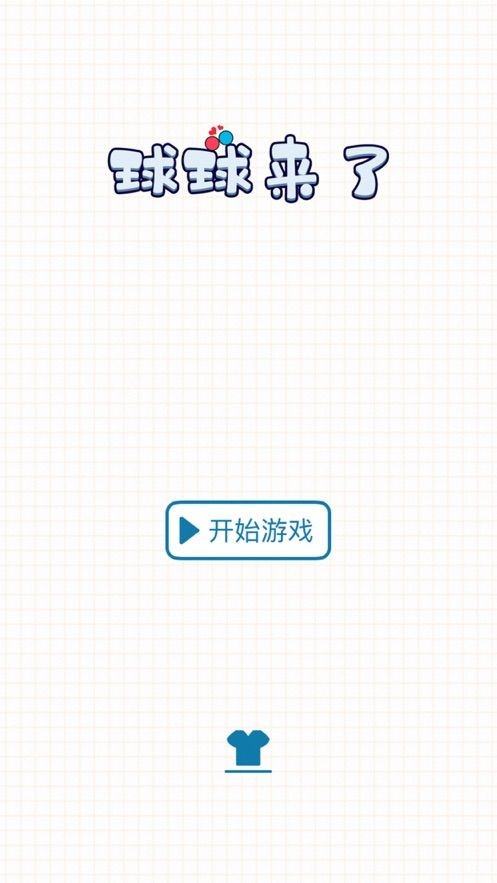 球球来了ios软件封面