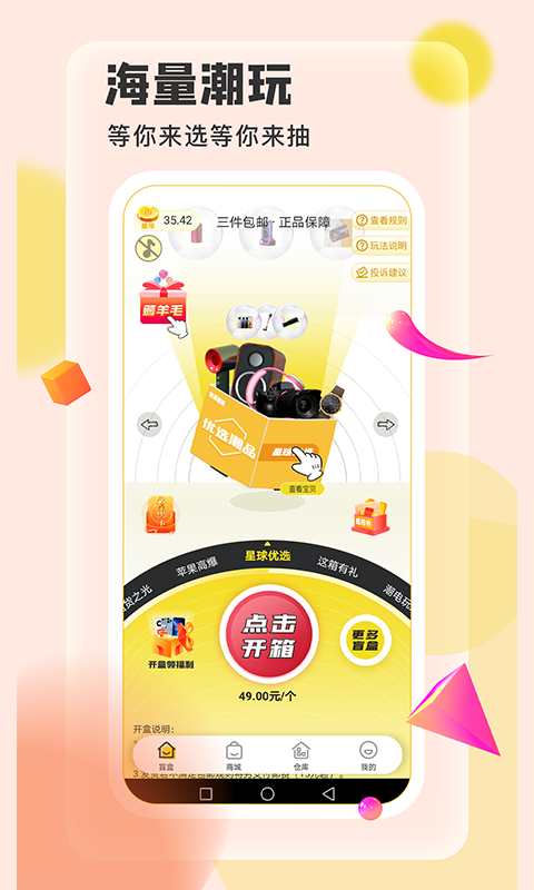快乐星球软件封面