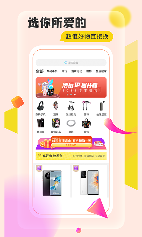 快乐星球软件封面