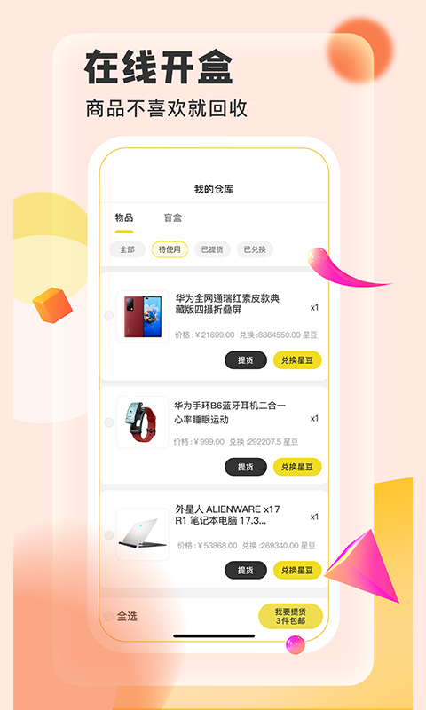 快乐星球软件封面