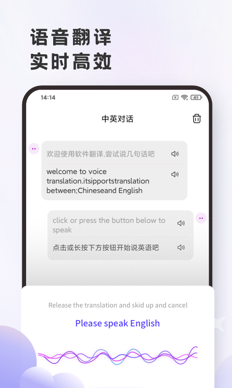 英语翻译官软件封面