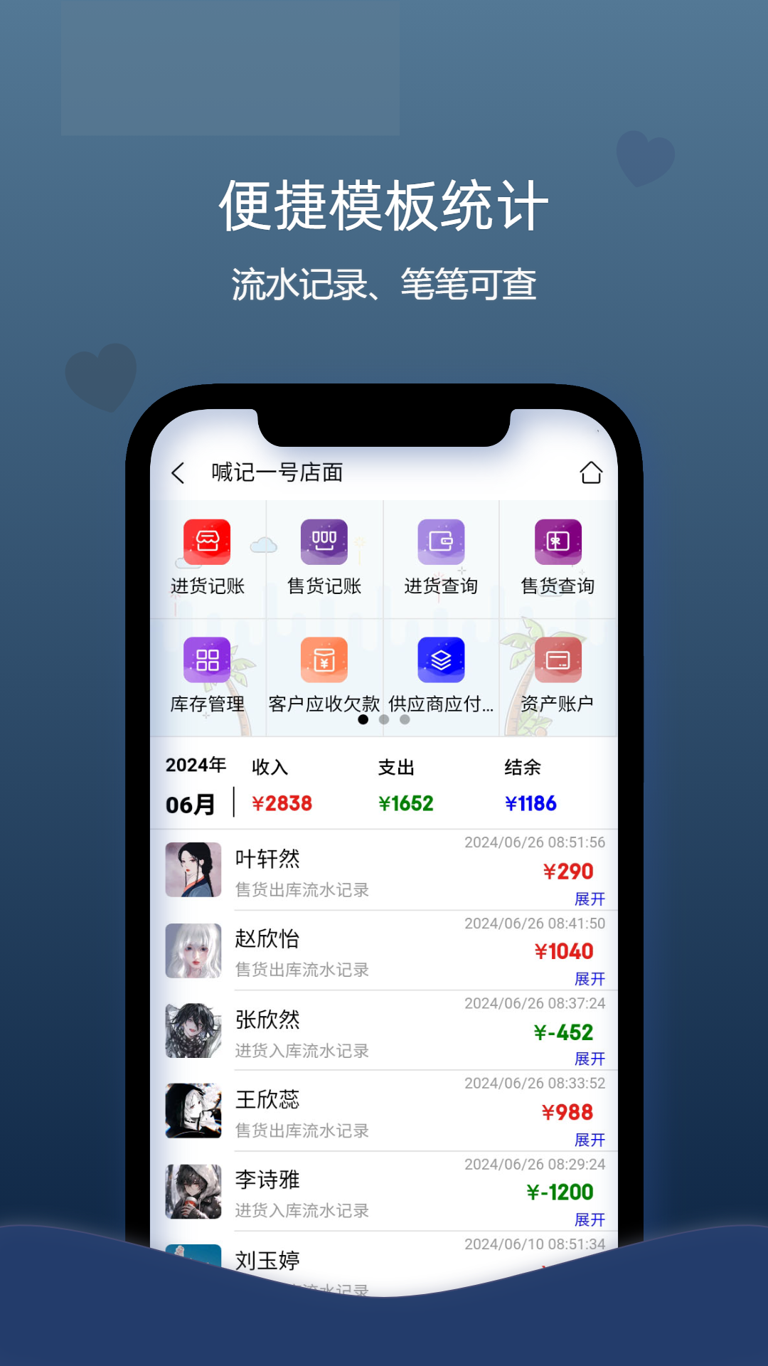 喊记进销存管理软件封面