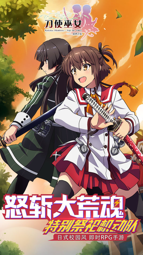 刀使巫女：隐世之乱软件封面