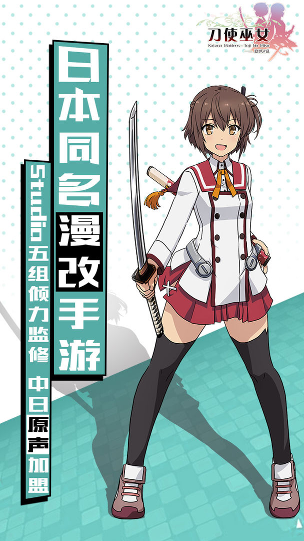 刀使巫女：隐世之乱软件封面
