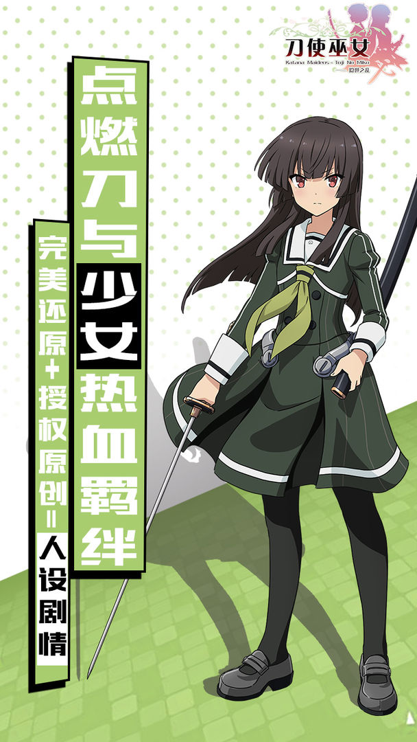 刀使巫女：隐世之乱软件封面