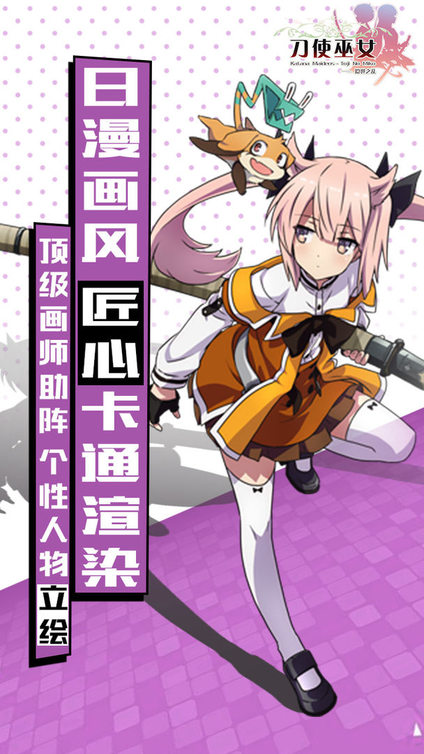 刀使巫女：隐世之乱软件封面