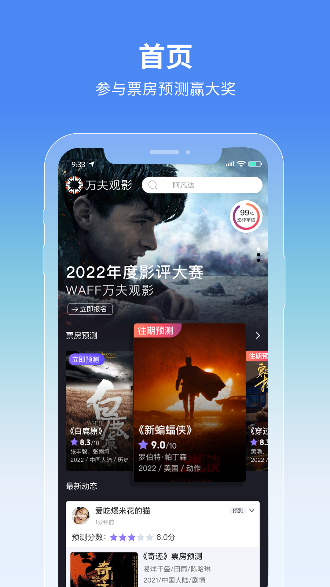 万夫观影软件封面