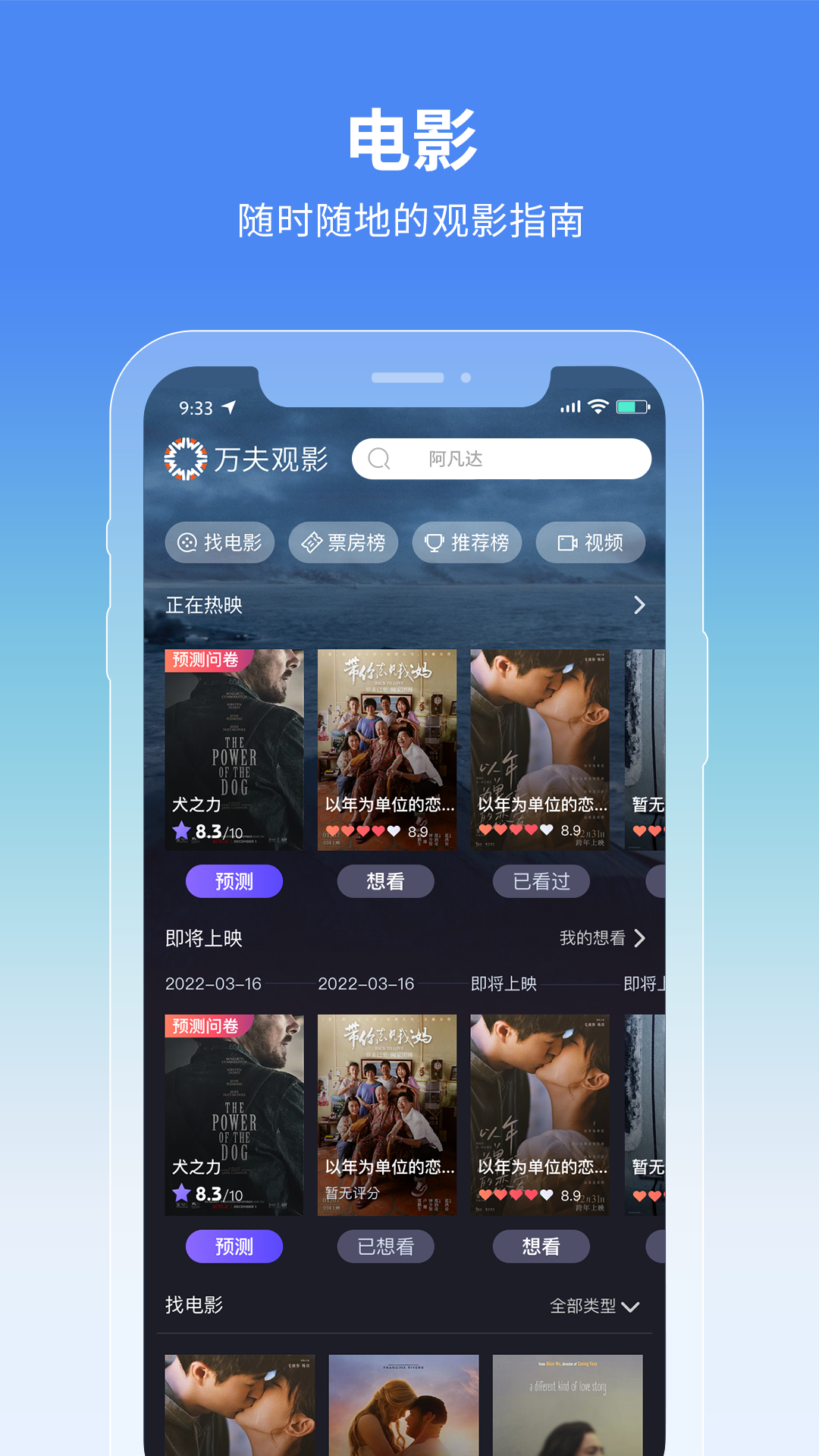 万夫观影软件封面