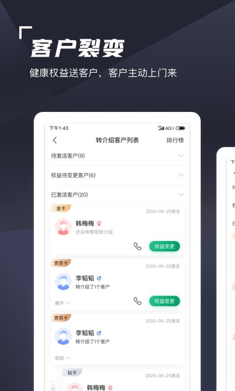 蛮牛伙伴软件封面