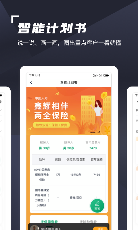 蛮牛伙伴软件封面