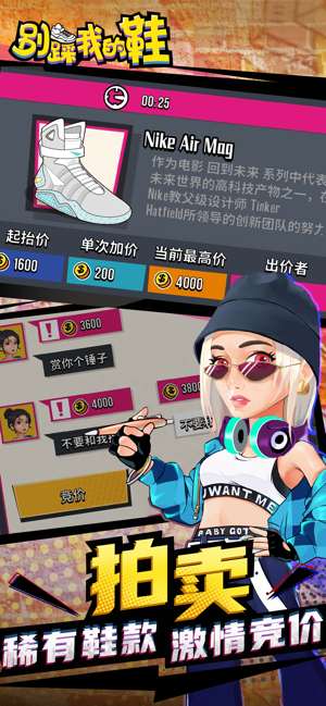 别踩我的鞋软件封面