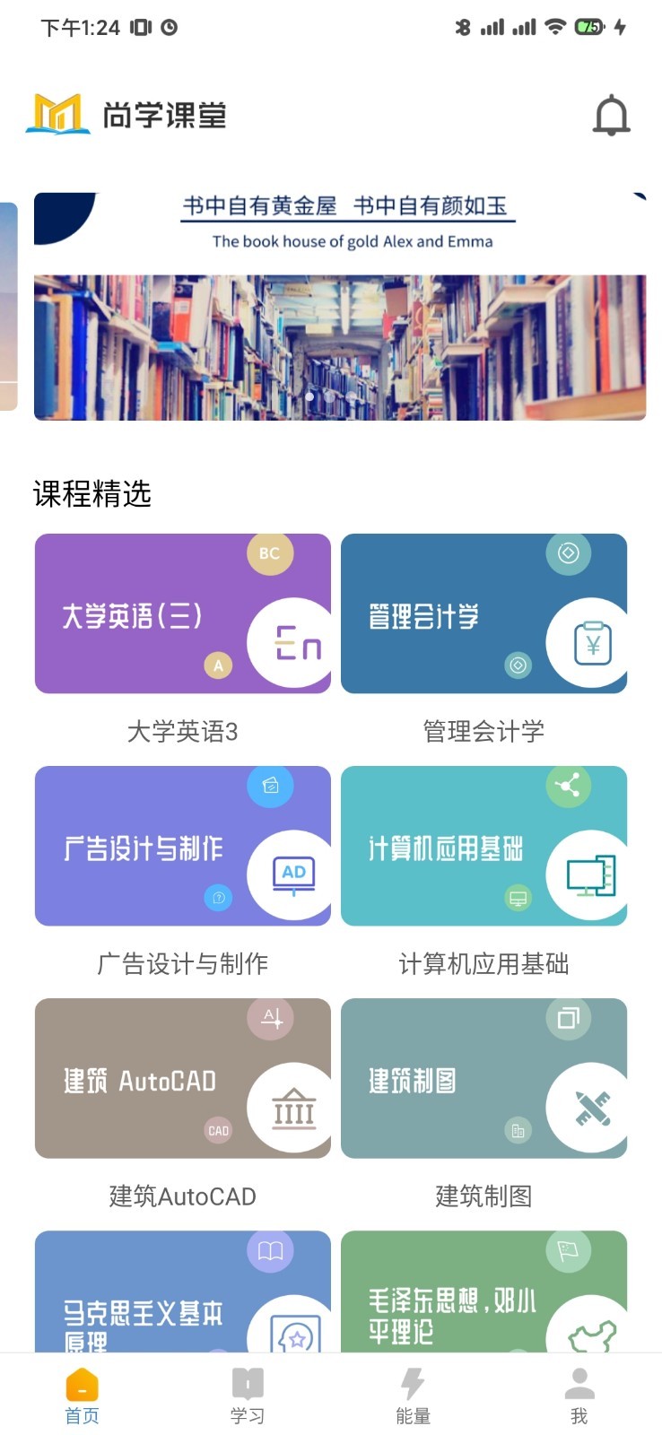 尚学课堂软件封面