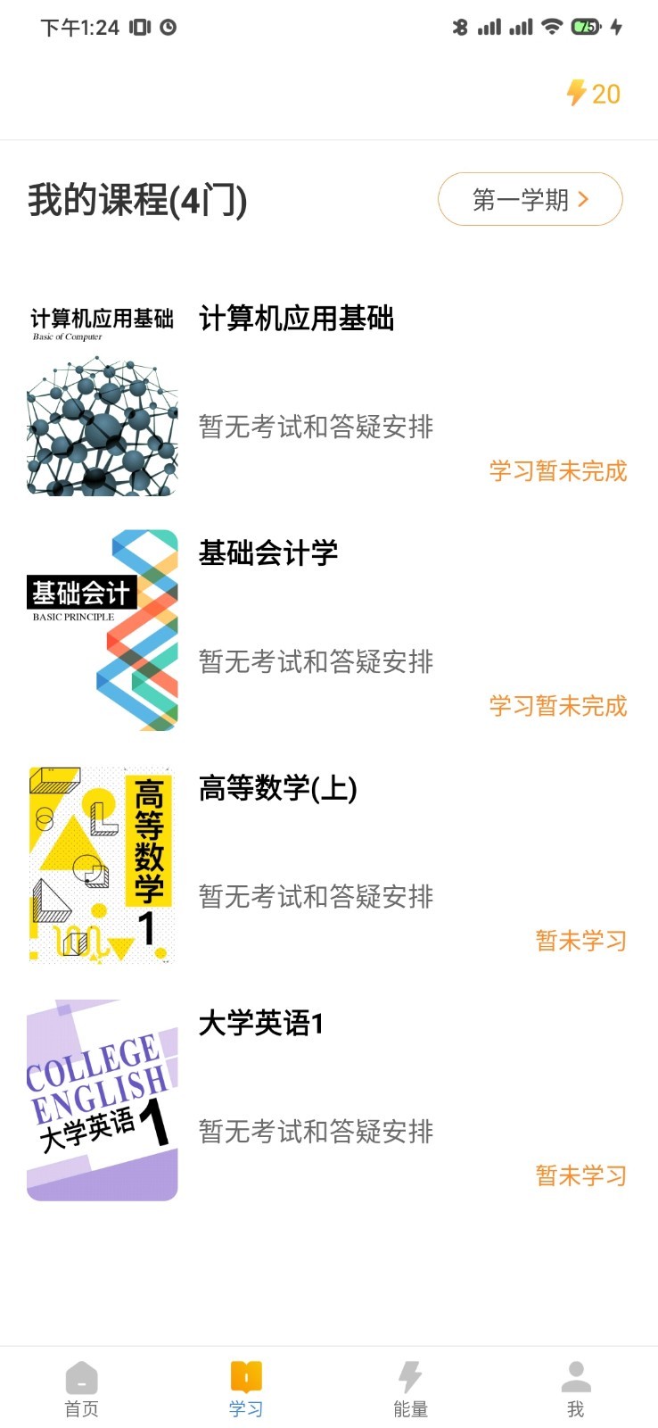 尚学课堂软件封面