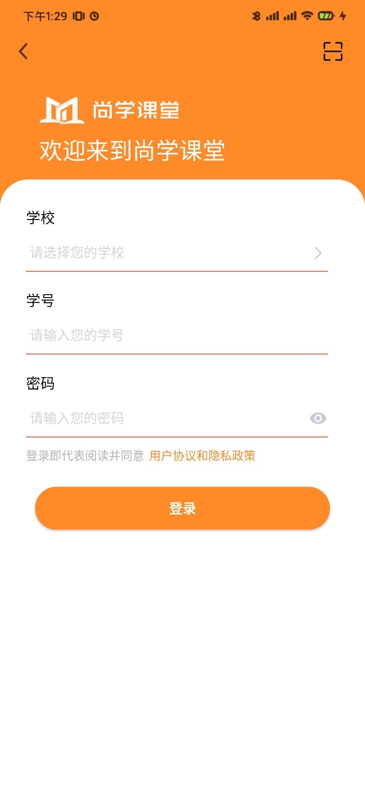 尚学课堂软件封面