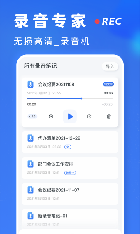录音转文字软件封面